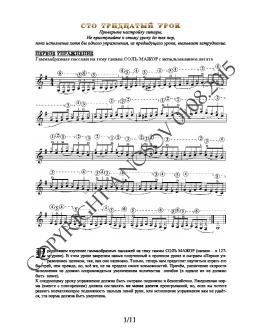 130_Школа игры на гитаре А.Носова, 130-й урок (из 165)