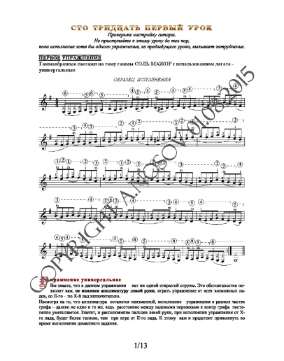 131_Школа игры на гитаре А.Носова, 131-й урок (из 165)