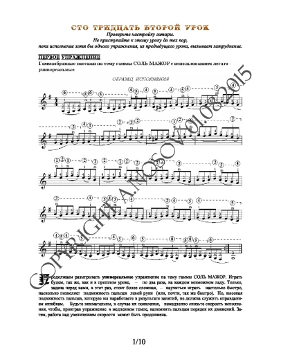 132_Школа игры на гитаре А.Носова, 132-й урок (из 165) 132_Школа игры на гитаре А.Носова, 132-й урок (из 165)