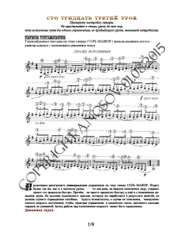 133_Школа игры на гитаре А.Носова, 133-й урок (из 165)