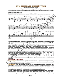 135_Школа игры на гитаре А.Носова, 135-й урок (из 165)