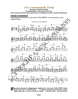 140_Школа игры на гитаре А.Носова, 140-й урок (из 165)