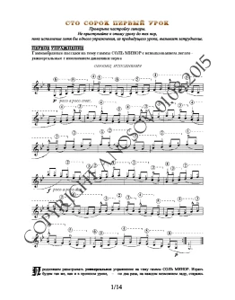 141_Школа игры на гитаре А.Носова, 141-й урок (из 165)