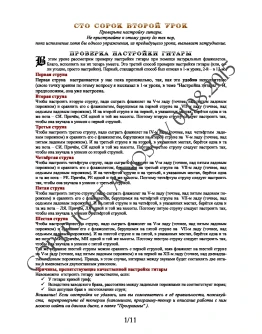 142_Школа игры на гитаре А.Носова, 142-й урок (из 165)