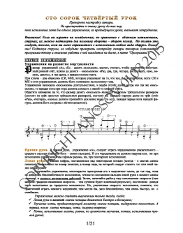 144_Школа игры на гитаре А.Носова, 144-й урок (из 165)