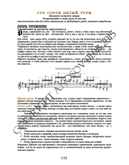 145_Школа игры на гитаре А.Носова, 145-й урок (из 165)