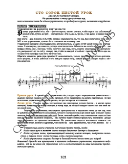 146_Школа игры на гитаре А.Носова, 146-й урок (из 165)