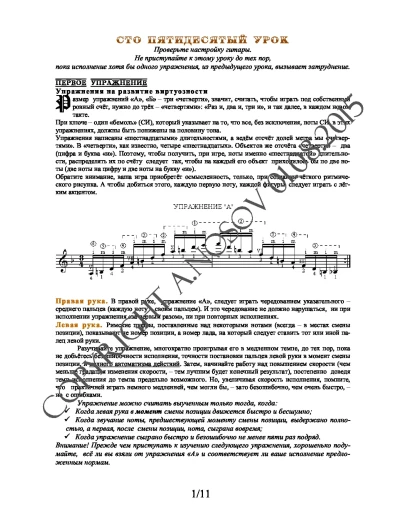 150_Школа игры на гитаре А.Носова, 150-й урок (из 165)