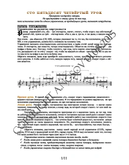 154_Школа игры на гитаре А.Носова, 154-й урок (из 165)