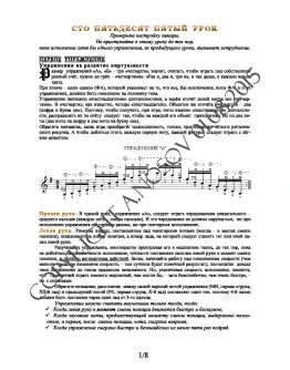 155_Школа игры на гитаре А.Носова, 155-й урок (из 165)