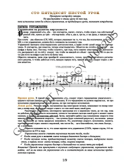 156_Школа игры на гитаре А.Носова, 156-й урок (из 165)