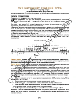 157_Школа игры на гитаре А.Носова, 157-й урок (из 165)