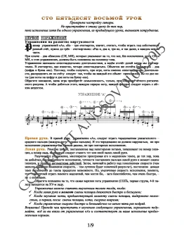 158_Школа игры на гитаре А.Носова, 158-й урок (из 165)