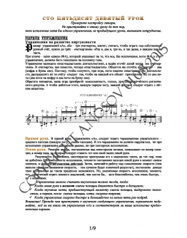 159_Школа игры на гитаре А.Носова, 159-й урок (из 165)