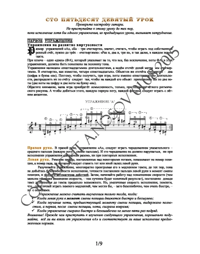 159_Школа игры на гитаре А.Носова, 159-й урок (из 165)