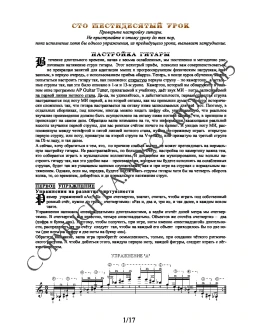 160_Школа игры на гитаре А.Носова, 160-й урок (из 165)