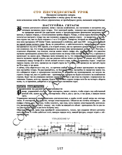 160_Школа игры на гитаре А.Носова, 160-й урок (из 165)