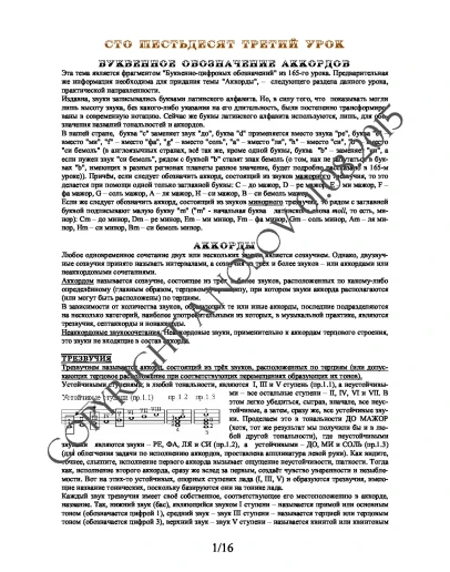 163_Школа игры на гитаре А.Носова, 163-й урок (из 165)