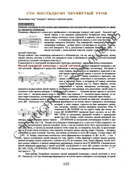 164_Школа игры на гитаре А.Носова, 164-й урок (из 165) 164_Школа игры на гитаре А.Носова, 164-й урок (из 165)