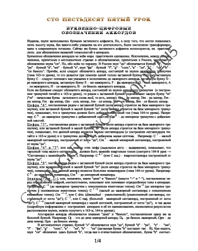 165_Школа игры на гитаре А.Носова, 165-й урок (из 165)