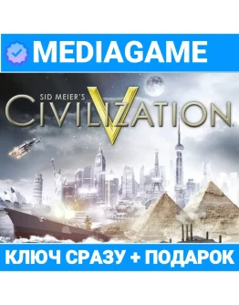 Civilization 5 V / Complete/ Gold (steam ключ) +ПОДАРОК Civilization 5 V / Complete/ Gold (steam ключ) +ПОДАРОК