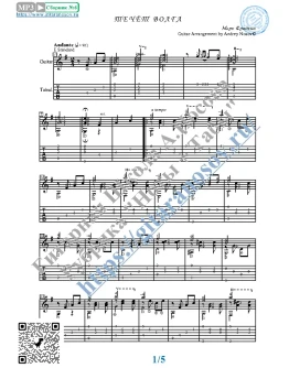 Течёт река Волга (Ноты и табы для гитары соло)