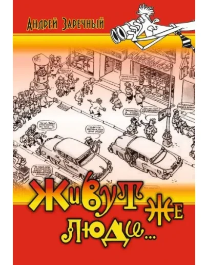 Живут же люди