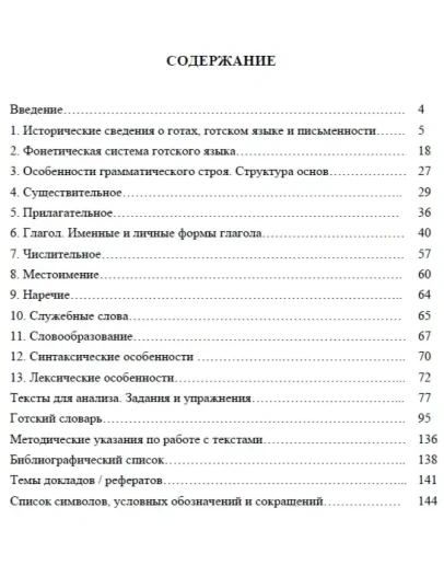 Готский язык