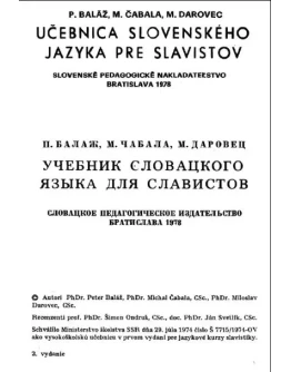 Учебник словацкого языка