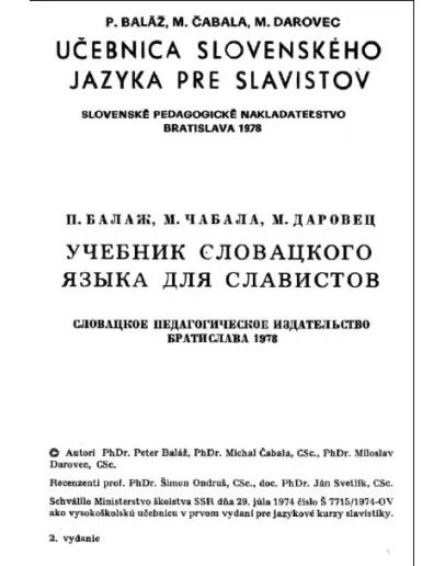 Учебник словацкого языка
