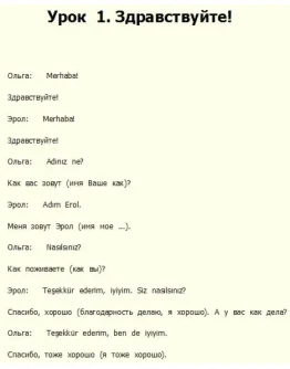 Учебник турецкого языка