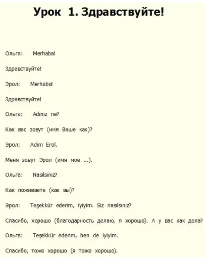 Учебник турецкого языка