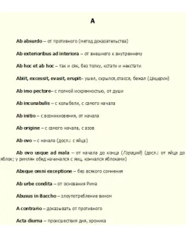 Словарь латинских выражений Словарь латинских выражений
