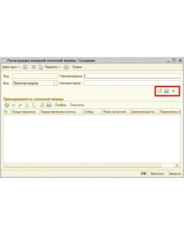 Внешняя печатная форма ИНВ-17 для 1С:БГУ 8, ред. 1.0