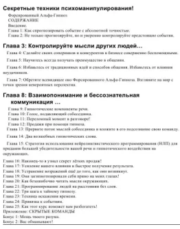 Психоманипулирование: Сверхсекретные техники Психоманипулирование: Сверхсекретные техники