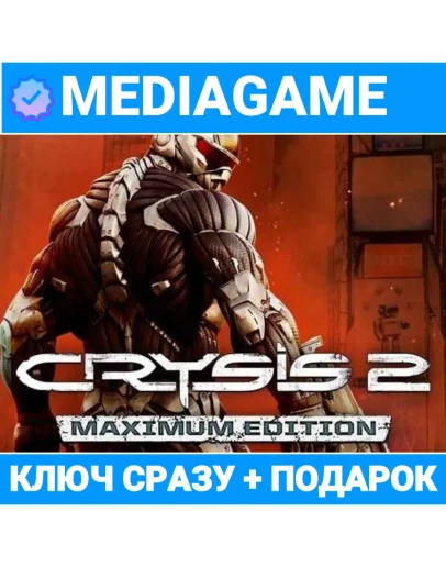 Crysis 2 Maximum Edition (ea app ключ, лицензия) +
