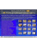 Все секреты отделочных работ