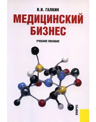 Медицинский бизнес