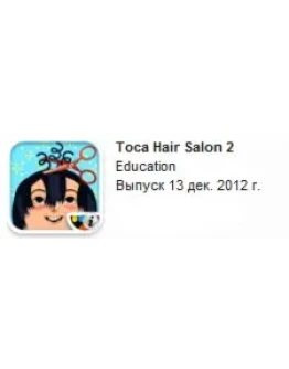 App Store c Toca Hair Salon 2+Swing King