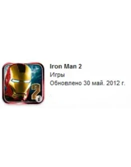 App Store c Iron man 2 универсальный+ 9мм