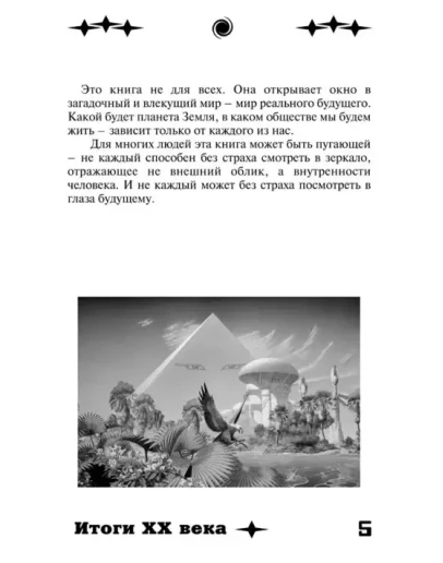 Итоги ХХ века