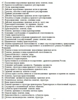 Теория государства и права (ТГП). Гос. экзамен