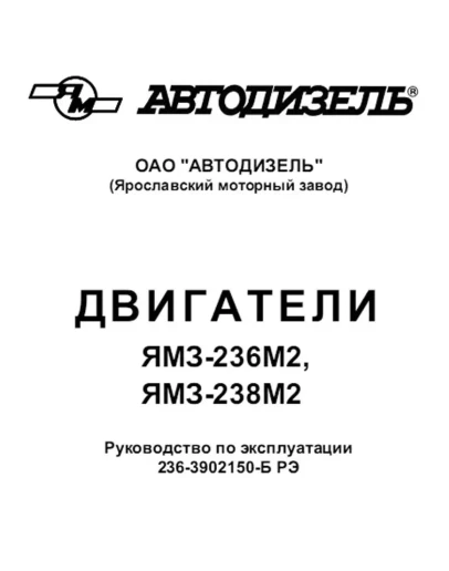 Руководство по эксплуатации двигателей ЯМЗ