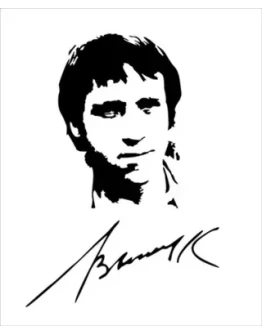 Высоцкий. Портрет с автографом. Векторное изображение. Высоцкий. Портрет с автографом. Векторное изображение.