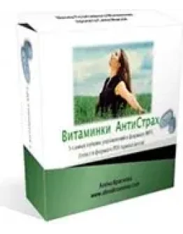 Аудиокурс Витаминки АнтиСтрах