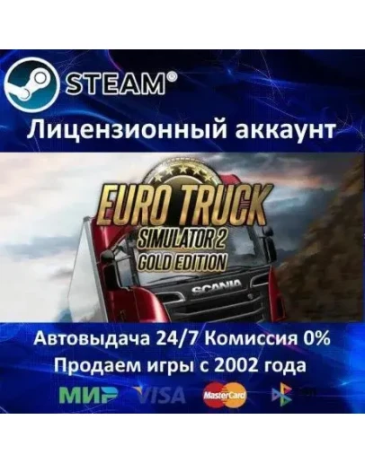 Euro Truck Simulator 2 Gold Edition - Steam + 25 Игр