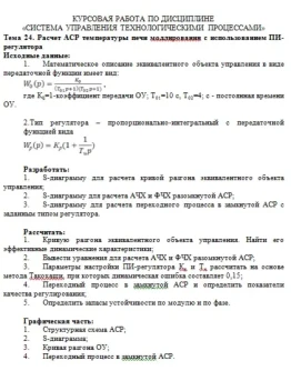 Курсовая работа. Тема 24_1