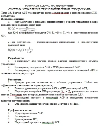 Курсовая работа. Тема 24_1 Курсовая работа. Тема 24_1
