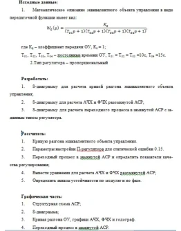 Курсовая работа. Тема 13