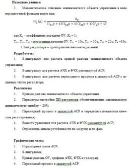 Курсовая работа. Тема 19